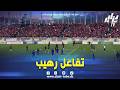 شاهد تفاعل رهيب بين جماهير اتحاد الجزائر و مذيع الملعب أثناء الكشف عن أسماء التشكيلة