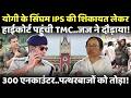 High Court तक पहुंच गया IPS Ajaypal Sharma का मामला..TMC को जज लौटाया?