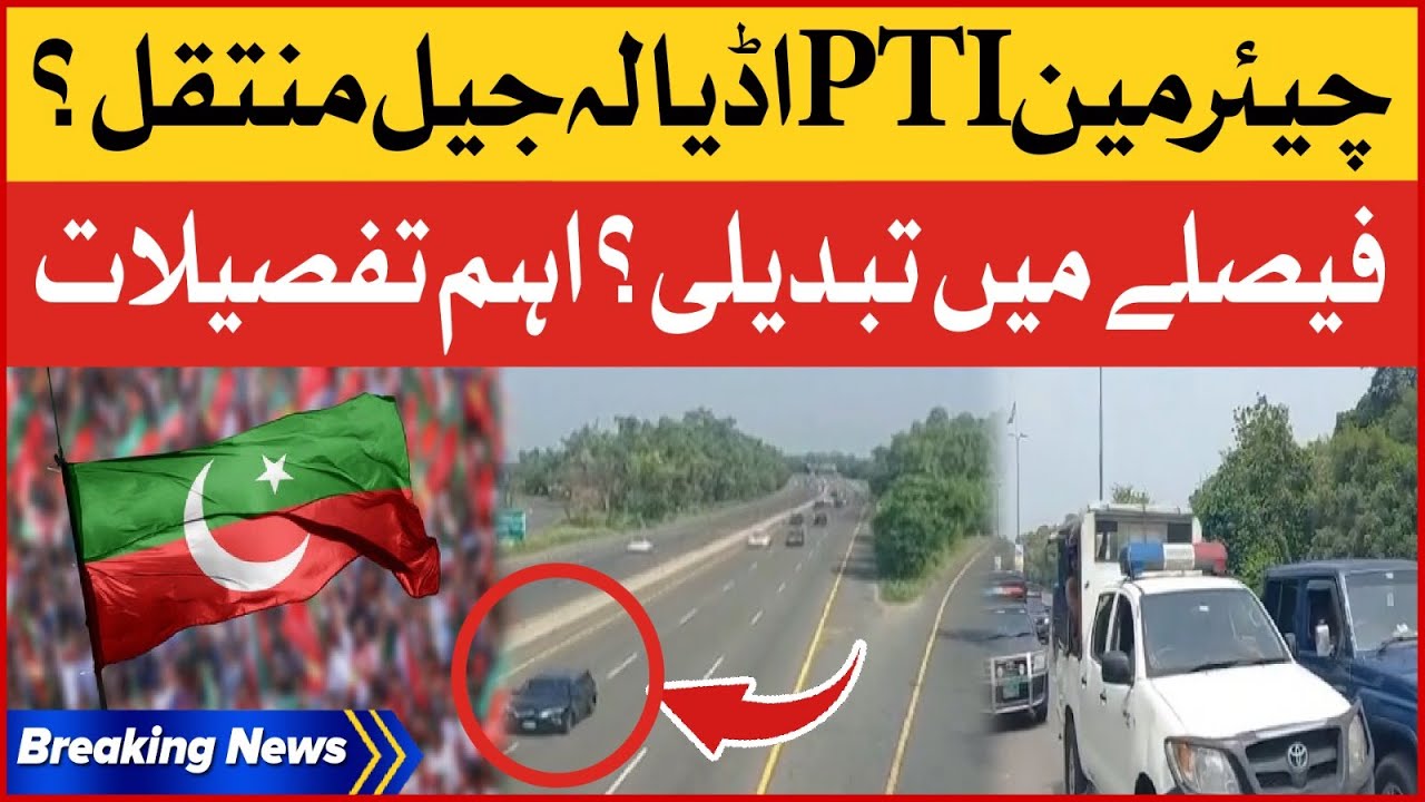 PTI Chairman Adiala Jail Muntaqil? | Police In Action | PTI Latest News | Breaking News