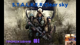 S.T.A.L.K.E.R:Clear Sky прохождение #1