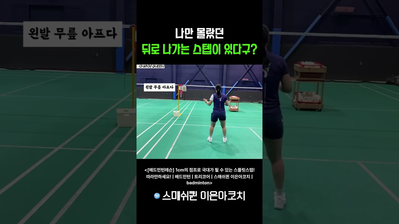 나만 몰랐던 뒤로 나가는 스텝이 있다구?
