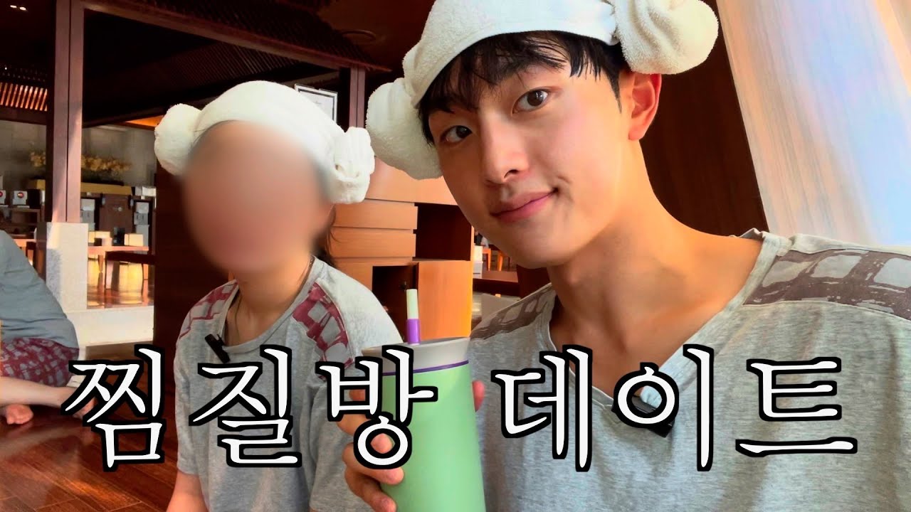 두근두근 그녀와 찜질방 데이트 l 신세계 스파랜드