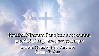 Miniatura de vídeo de "Krushil Ninnum Panjozhukeedunna with Lyrics  | Jiji Sam | Pr Raju Varghese"