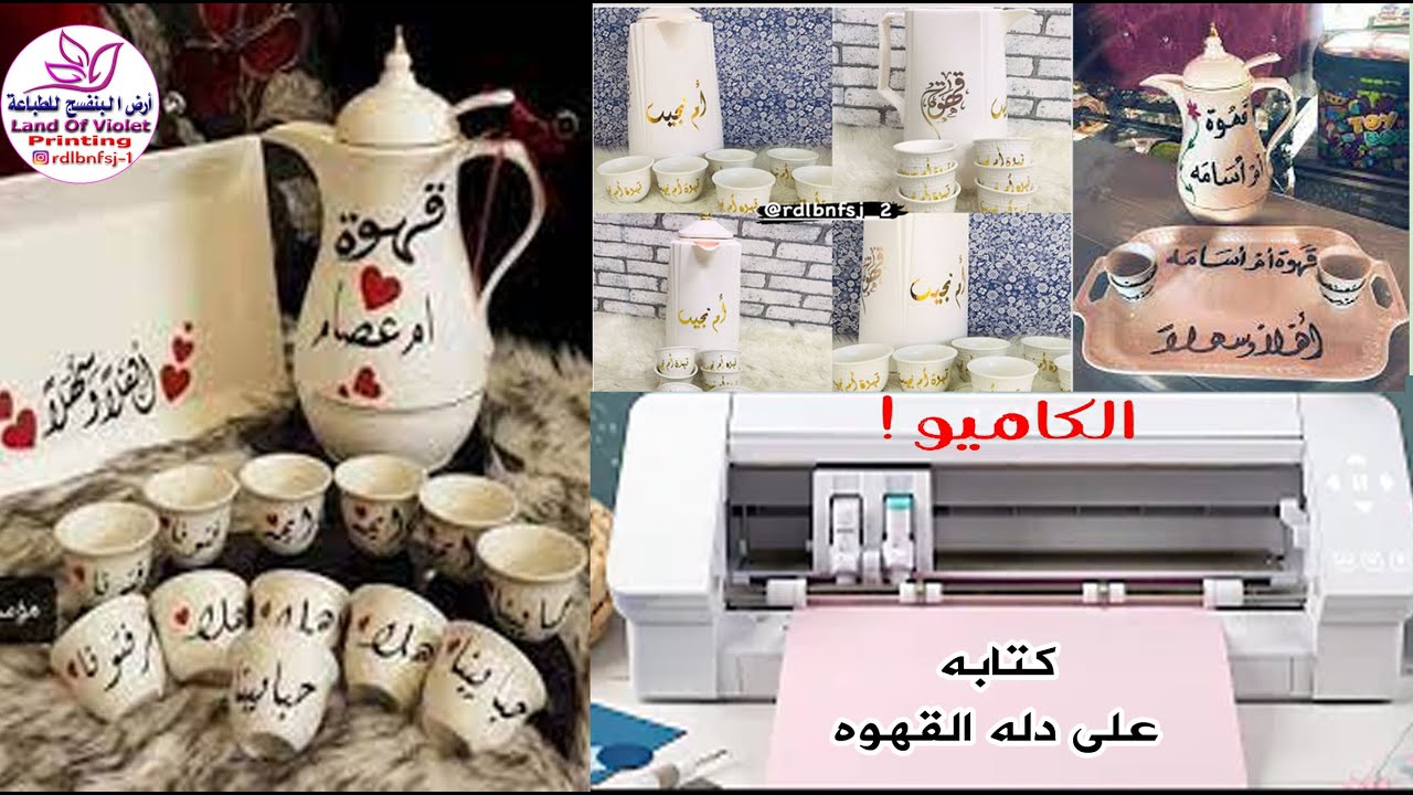 How to make you Cameo 4 cut stiker/ كتابه على دله القهوه حسب ///طباعه دلات قهوه
