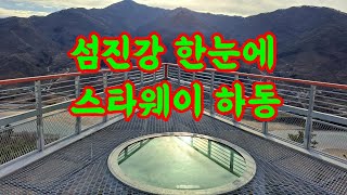 스타웨이하동 스카이워크 영상