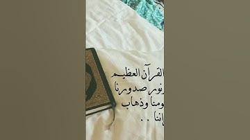 ما تيسّر من [الجزء التّاسع عشر] للقارئ أمين موسى. نبرة جميلة جدًّا.