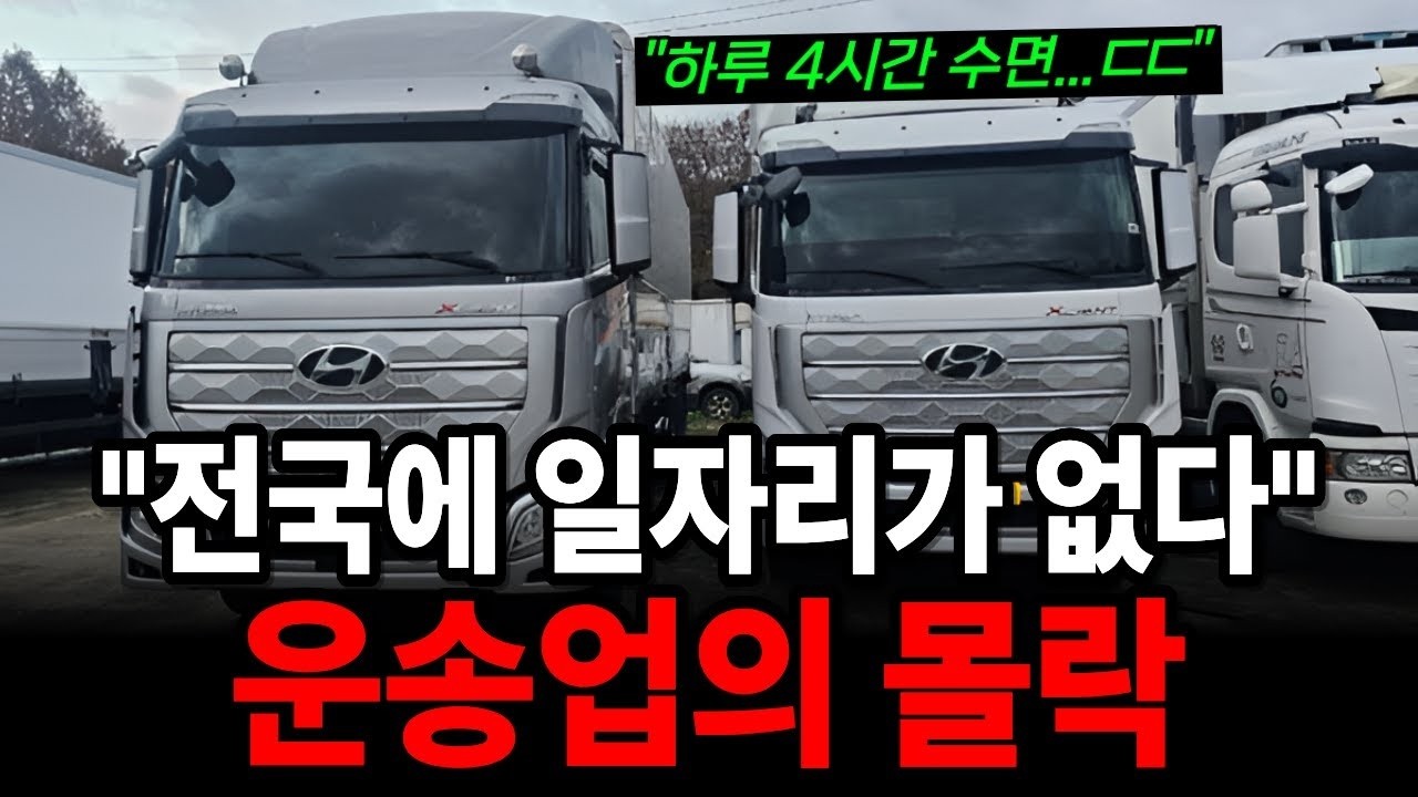 월 165만원  이게 대한민국 화물기사의 현실입니다