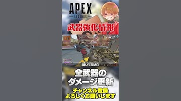 武器シーズン24武器強化情報全紹介！【 APEX のったん エペ解説 】#apex #apexlegends #のったん #エペ解説 #エペ