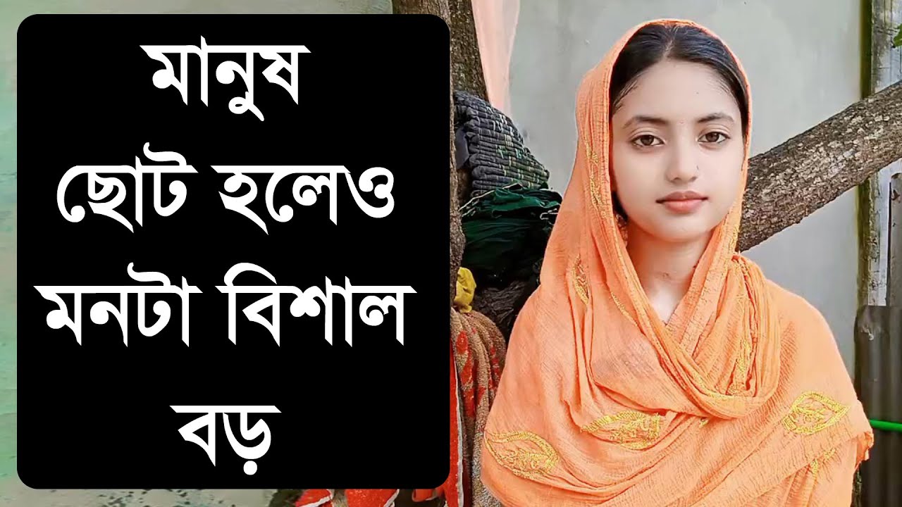 মনের মতো মানুষ হলে একজন হলেই হবে তাকে বিয়ে করে নেবো