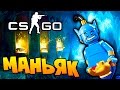 ПУПОЧЕК МАНЬЯК ПОДПИСЧИК ИГРАЕТ С ЧИТАМИ В CS:GO