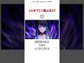この中で1つだけ選ぶなら?#推しの子 #呪術廻戦 #葬送のフリーレン #アニメ