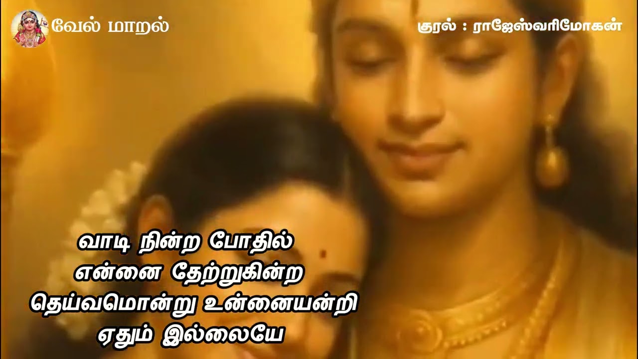சிவன் தத்துவப் பாடல் | Sivan Songs in Tamil | ஈசன் புகழ் பேசிடவே | Eesan Pugazh Pesidave |
