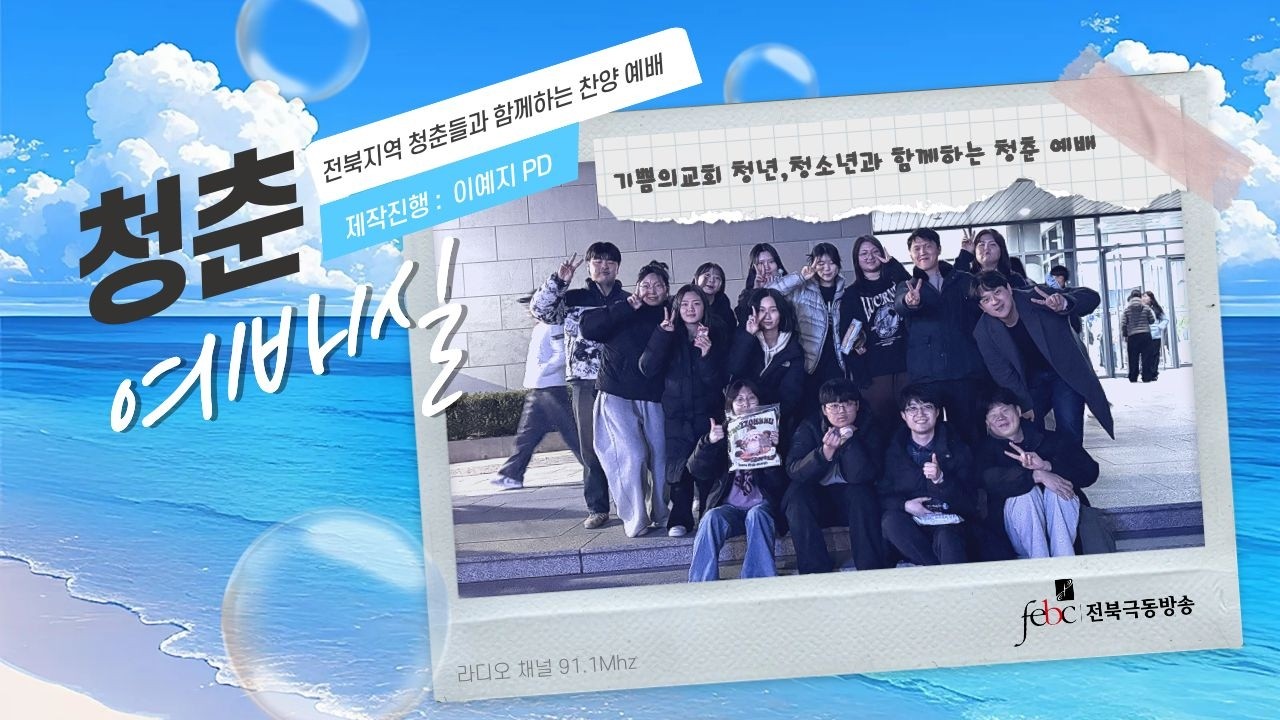 [전북] 행저즐라 ♥ 기쁨의교회 청년,청소년 초청｜이예지 PD｜7월 23일 (목) 라이브
