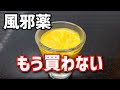 風邪や喉の痛みがスッと消える!手作り天然抗菌薬の作り方【保存版】