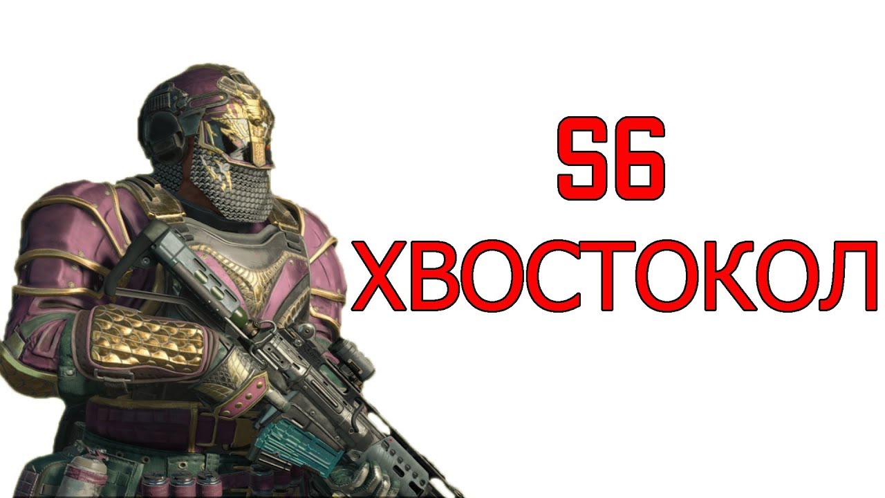 Black ops 4 Гайд на тактическую винтовку S6 Хвостокол