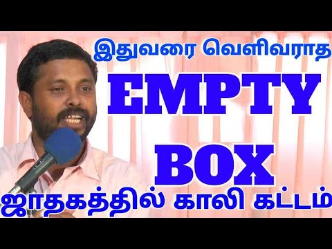 #வெற்றிடத்தை நிரப்பினால் வெற்றி நிச்சயம்#வாழ்வியல் பரிகாரங்கள் #12 பாவகத்திற்கும்#பண்டிட்#8508593442