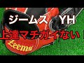 野球専門店　八王子市　ジームス軟式グローブ　YHシリーズ
