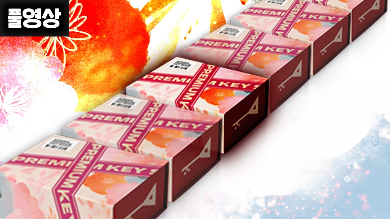 신규패키지 열쇠만 오지게 까봤습니다