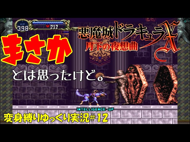 Castlevania: Symphony of the Night] Transformation Magic Device