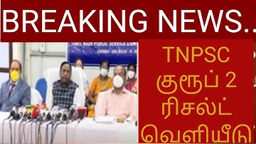 tnpsc group 2 result date 2022 | tnpsc group 2 cut off 2022