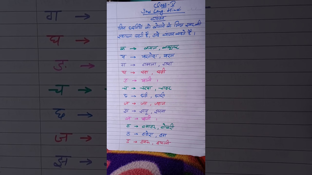 vyanjan in hindi youtube