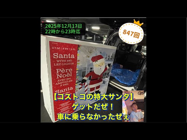 コストコの巨大サンタ】ゲットだぜ！ - YouTube