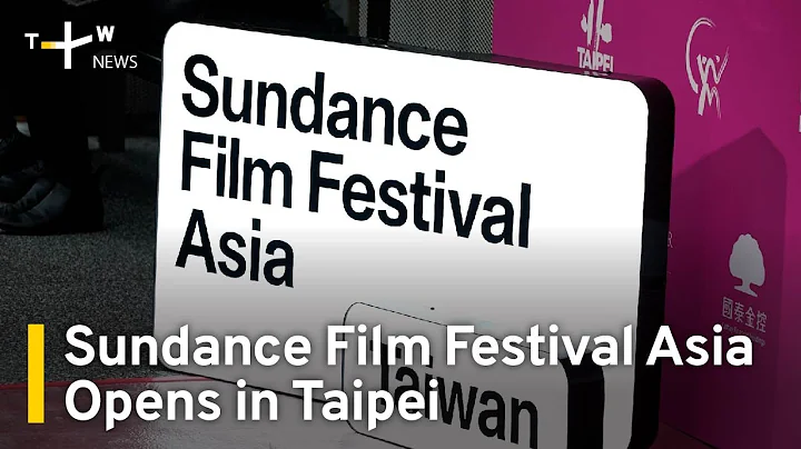 Sundance Film Festival Asia Opens in Taipei | TaiwanPlus News - DayDayNews