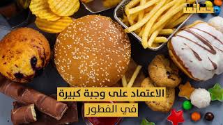تجنب هذه العادات الغذائية في رمضان