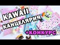 Кавайная КАНЦЕЛЯРИЯ * Kawaii School Supplies * Hello, it's Bubi