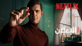 برلين | الإعلان | Netflix