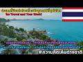 ประเทศที่มีการท่องเที่ยวเชิงสุขภาพดีที่สุดในโลก | Travel and Tour World #ความคิดเห็นต่างชาติ