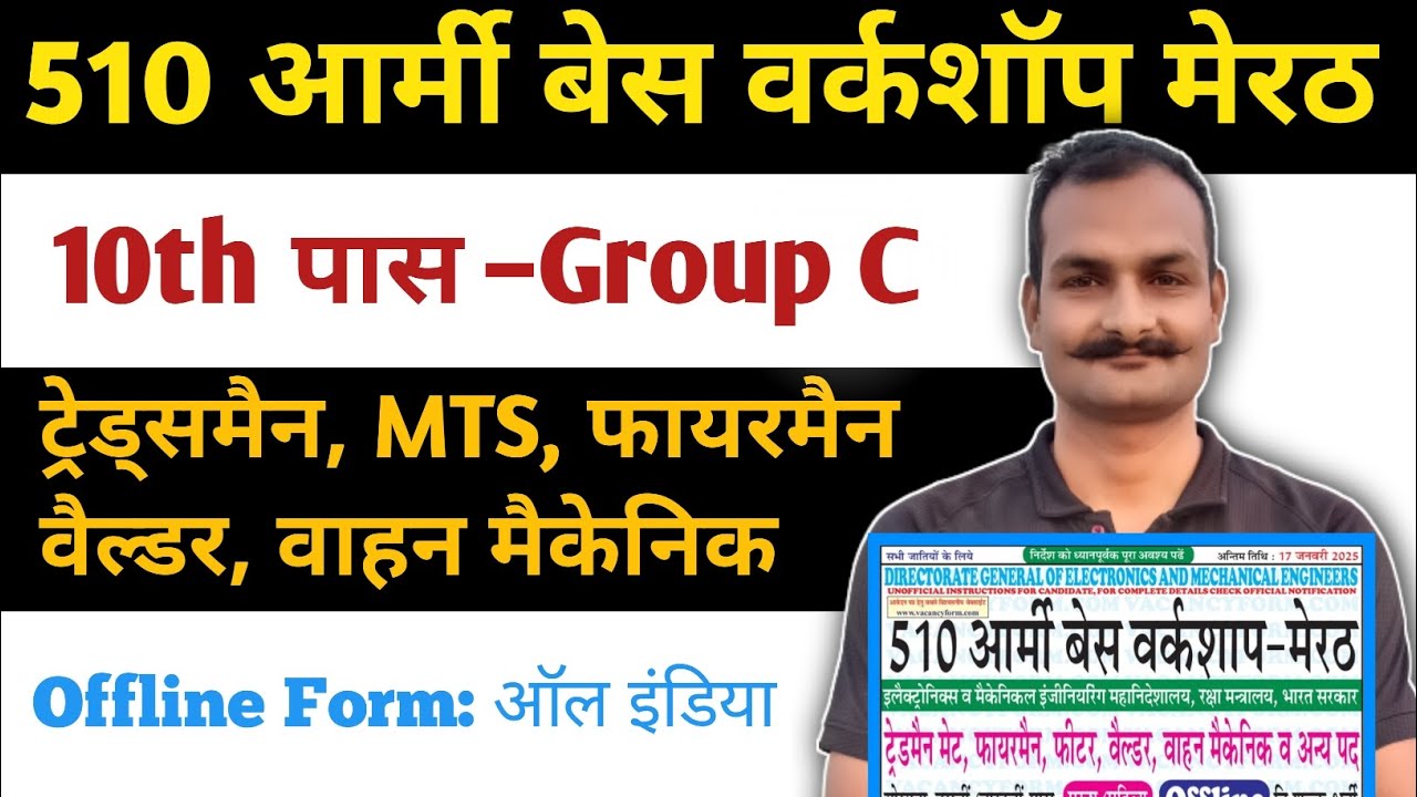 510-army-base-workshop-meerut-cantt-vacancy-2024-army-eme-group-c