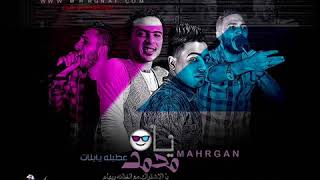 مهرجان يا محمد | غناء | عمرو حرفوش | صلصه العجيب | قاتي الفنان | توزيع احمد السواح 2018
