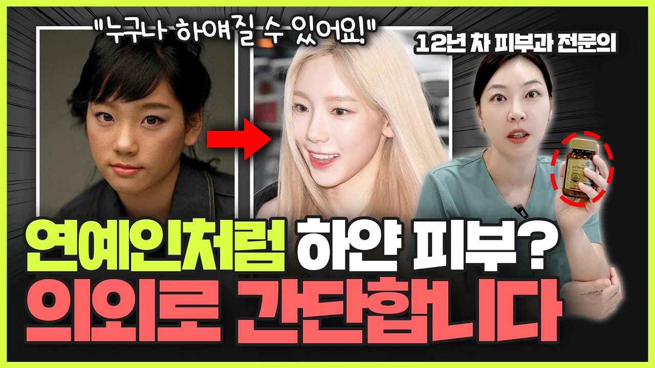 (광고❌) 욕 먹을 각오하고 하얘지는 법 공개합니다!ㅣ집에서 피부 하얘지는 방법? 당장 따라 해 보세요!