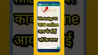Download Lagu whatsapp online hote hue bhi offline kaise dikhe?How to fix WhatsApp online hide #short #shorts 2023 MP3