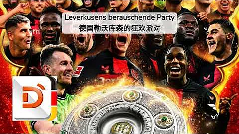 2024.04.16 德國新聞：120年的等待-勒沃庫森首奪德甲冠軍！Leverkusens berauschende Party - 天天要聞