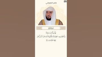 ماهر المعيقلي سورة البقرة آية 81 (بلى من كسب سيئة وأحاطت به خطيئة) | Mahmoud Okasha