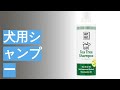 犬用シャンプーのおすすめ人気ランキング26選