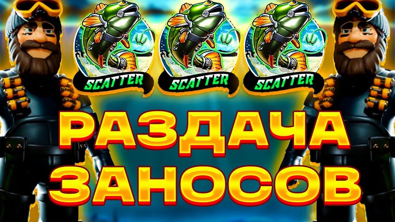 РАЗДАЧА В НОВОМ BIG BASS MISSION FISHIN! ЗАНОСЫ НЕДЕЛИ! СДЕЛАЛ КОМБЕК! ВЫБИЛ ДОРОГИЕ БОНУСКИ!