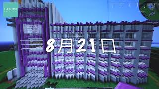 Publication Date: 2021-08-30 | Video Title: 【Minecraft 校園創建計劃 2021】五旬節聖潔會永