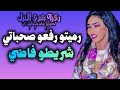 رميتو رفعو صحباتي المرمي شريطو فاضي - جديد رقيه شرق النيل - مروق حقيقي  اغاني سودانيه كامله2026