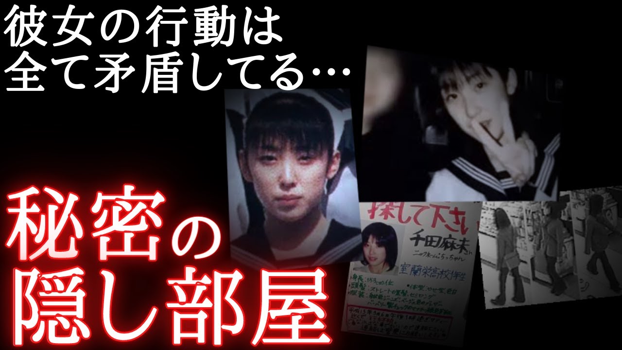 【未解決事件】室蘭女子高生失踪事件「そもそも講習なんてなかった」