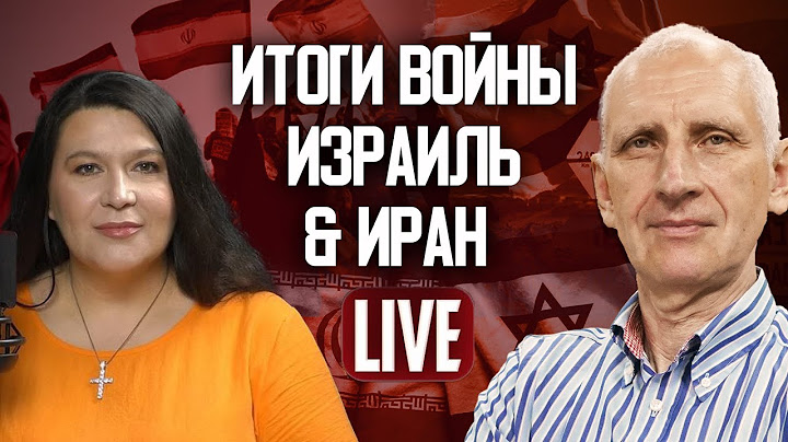 12-дневная война: итоги спецопераций Израиля и США против Ирана. Основные выводы
