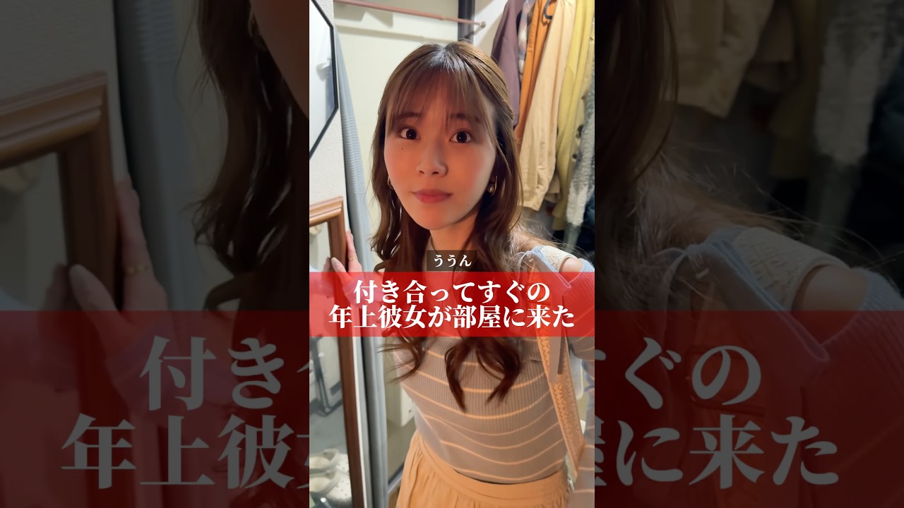 付き合ってすぐの年上彼女が部屋に来た