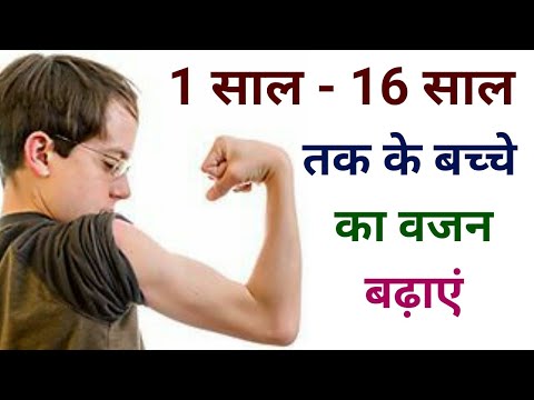 वीडियो: बच्चे का वजन कैसे करें