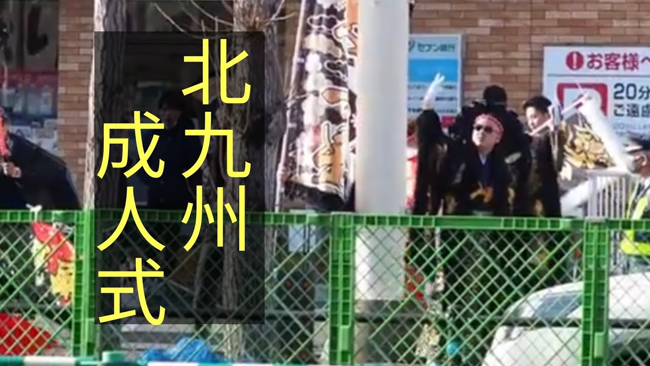 北九州成人式　全国的に有名な北九州成人祭り　観光　Fukuoka Kitakyushu City, Coming of Age Ceremony, Sightseeing Tour