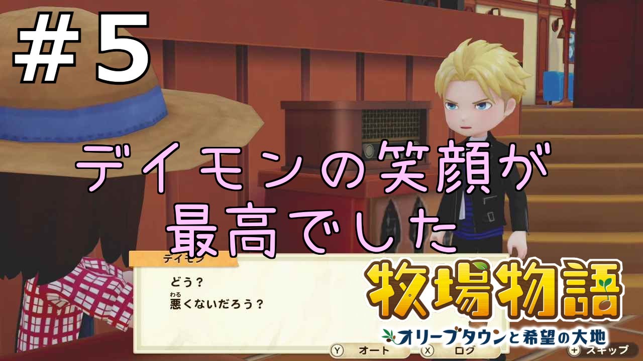デイモン恋愛イベント 孤独が身に染みたエッグフェスティバル ネタバレ注意 牧場物語 オリーブタウンと希望の大地 5 Youtube