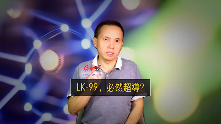 關鍵！中國奧地利科學家斷言：韓國LK 99必定是超導材料！ - 天天要聞