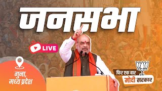 LIVE: HM Shri Amit Shah's public meeting in Guna Madhya Pradesh.