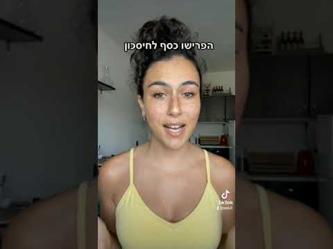 וִידֵאוֹ: איך תיכוניסטים צריכים לנהל כסף?